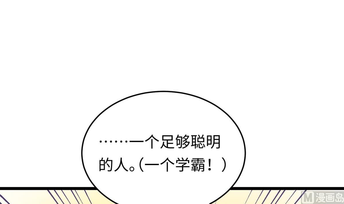 《女校攻略》第144话 装个蛋啊！ 第30页