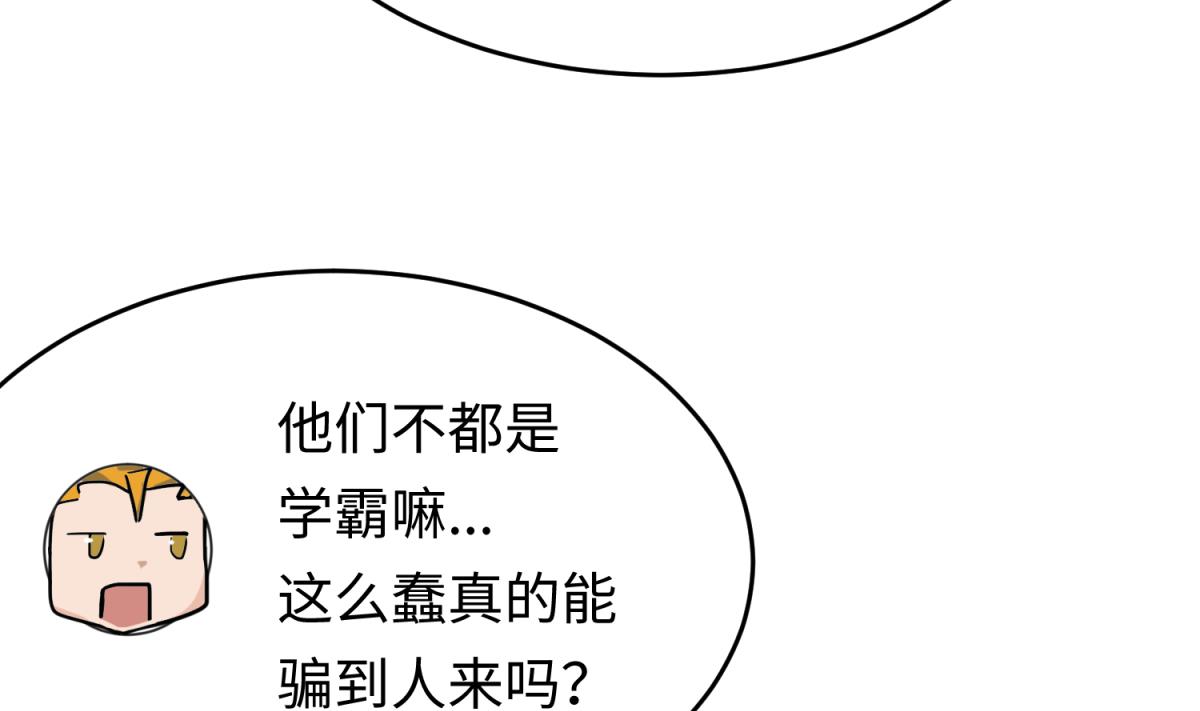 《女校攻略》第144话 装个蛋啊！ 第43页
