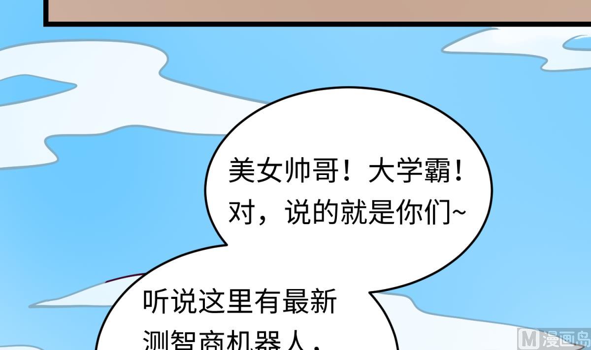 《女校攻略》第144话 装个蛋啊！ 第48页