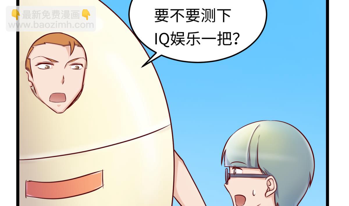 《女校攻略》第145话 我只是个普村 第16页