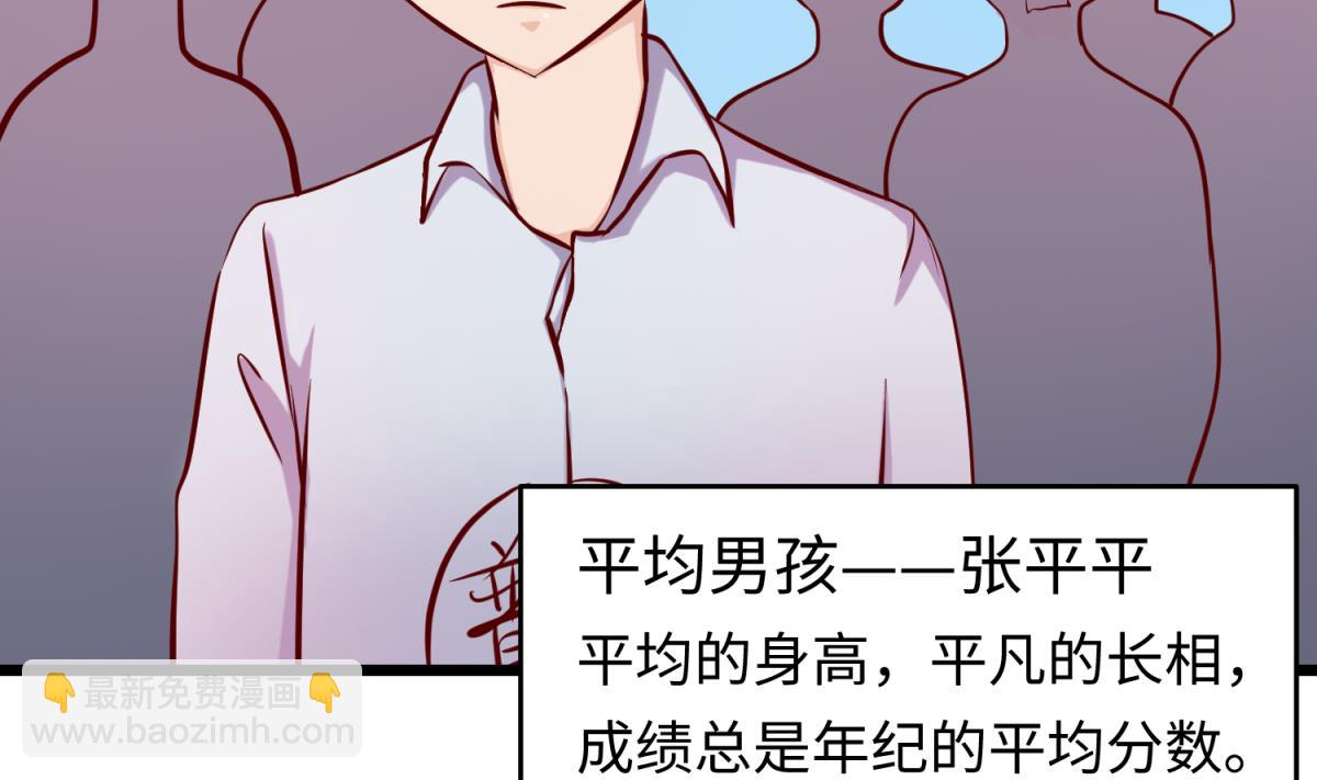 《女校攻略》第145话 我只是个普村 第20页