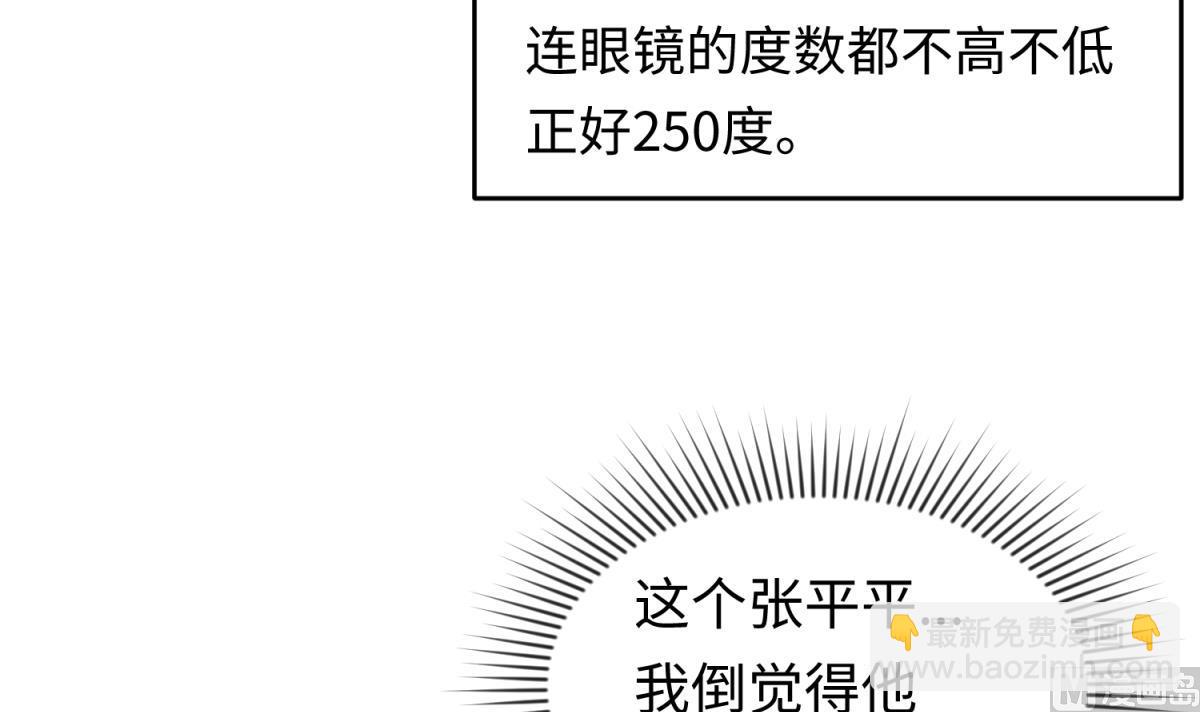 《女校攻略》第145话 我只是个普村 第21页