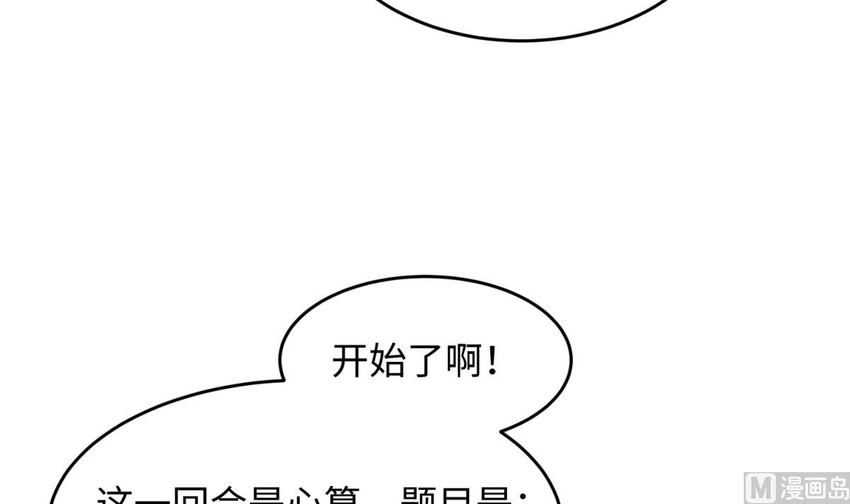 《女校攻略》第145话 我只是个普村 第24页