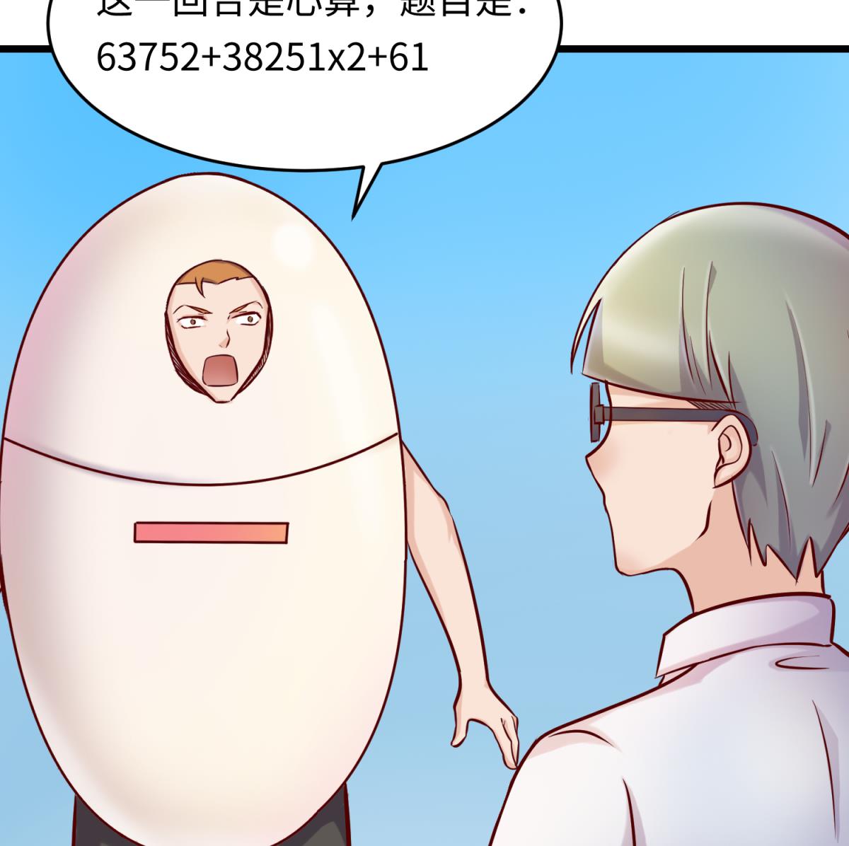 《女校攻略》第145话 我只是个普村 第25页
