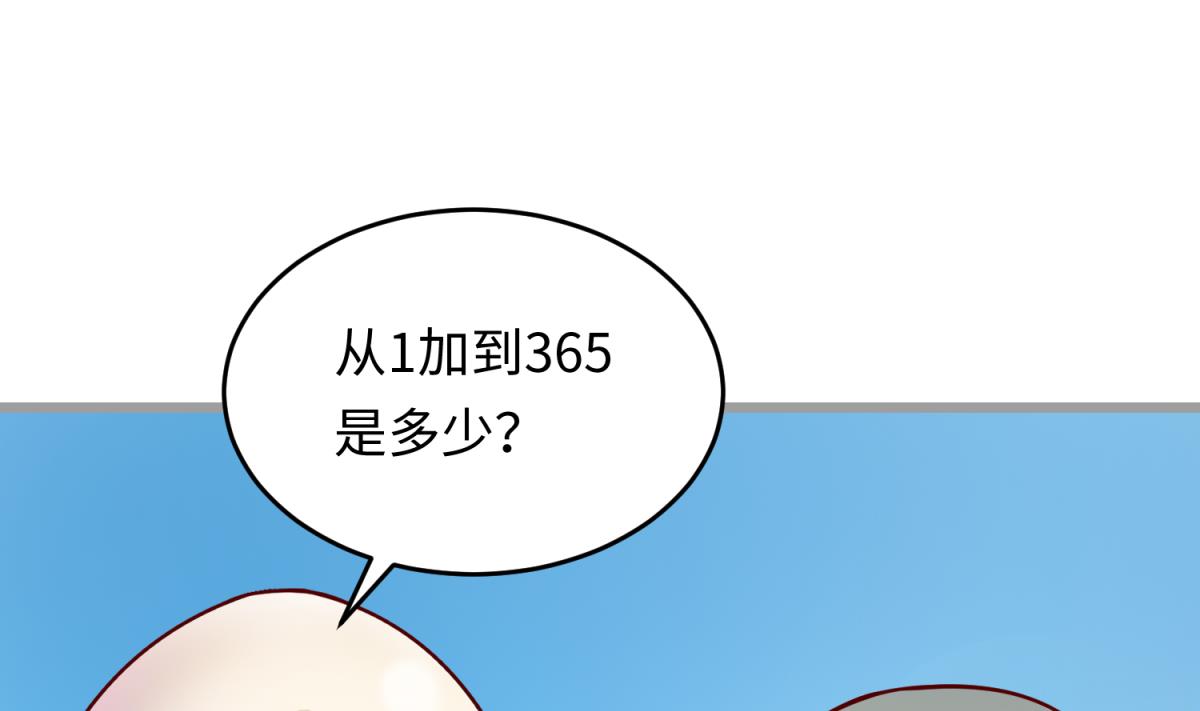 《女校攻略》第145话 我只是个普村 第28页