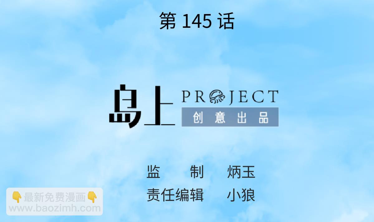 《女校攻略》第145话 我只是个普村 第2页