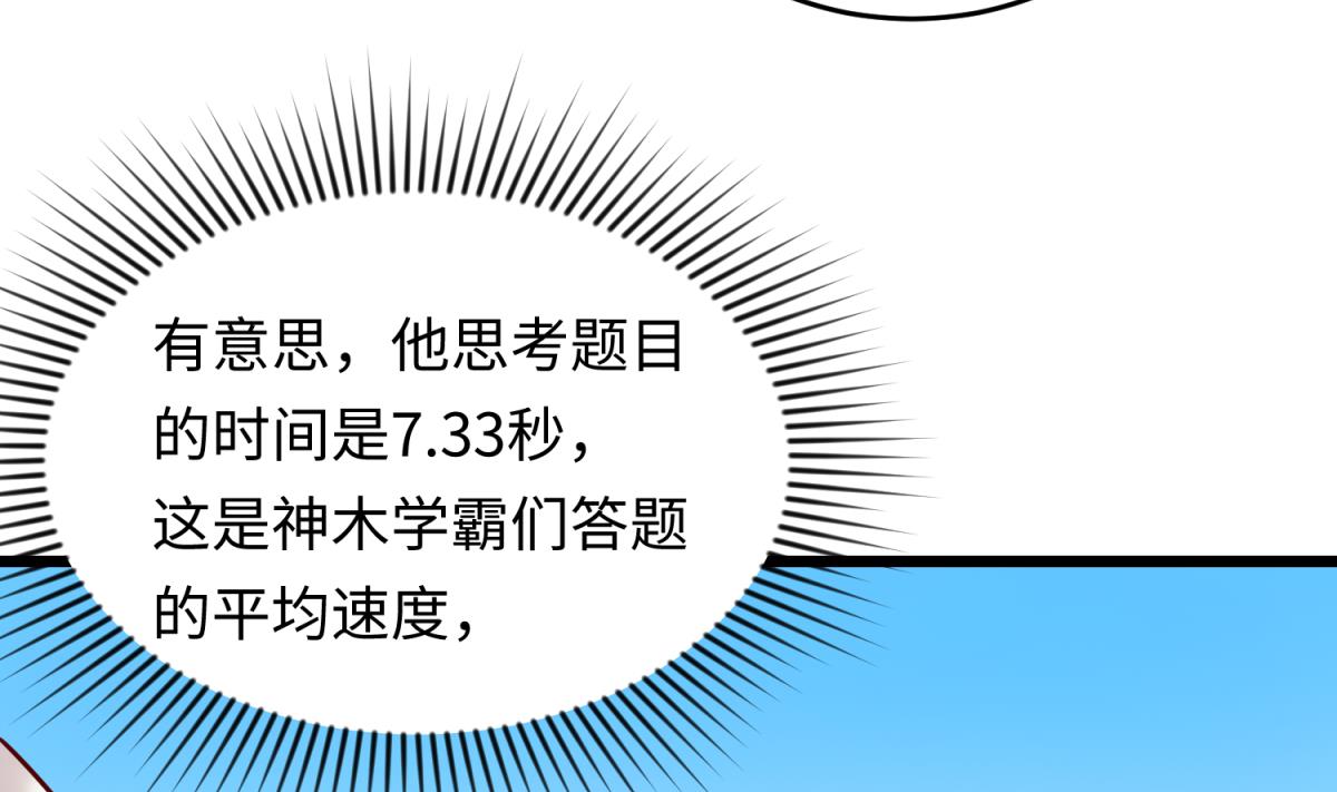 《女校攻略》第145话 我只是个普村 第31页