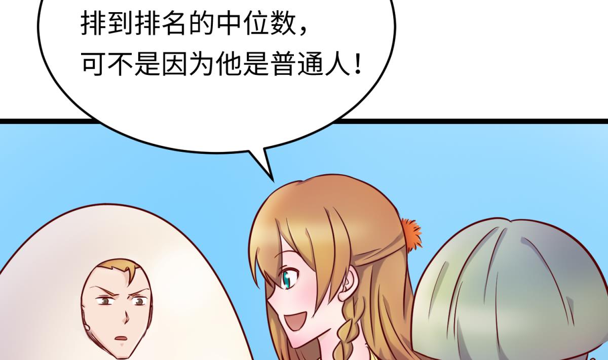 《女校攻略》第145话 我只是个普村 第40页