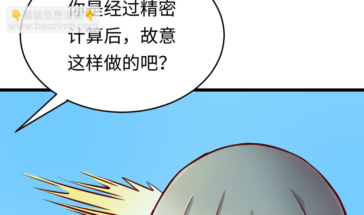 《女校攻略》第145话 我只是个普村 第43页