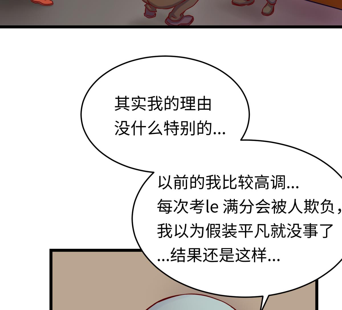 《女校攻略》第145话 我只是个普村 第50页