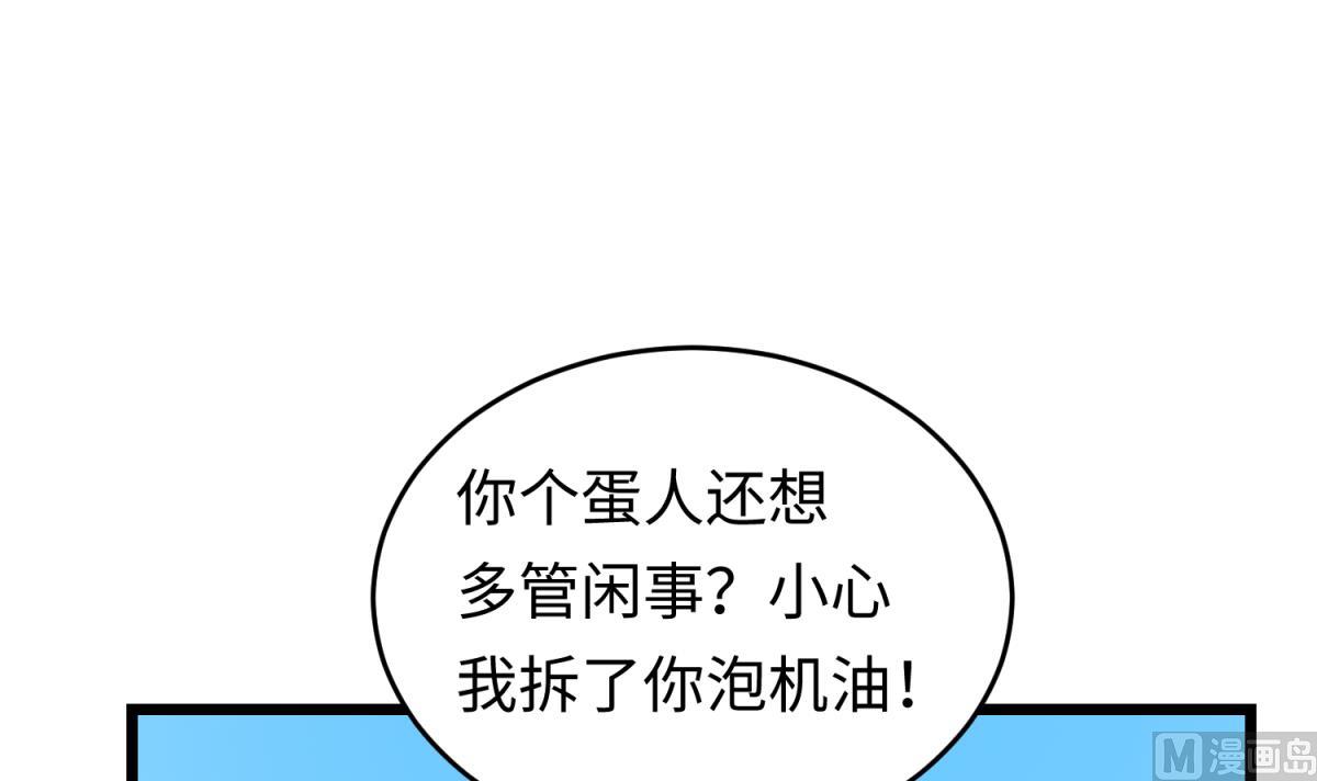 《女校攻略》第145话 我只是个普村 第6页