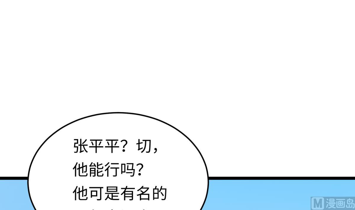 《女校攻略》第145话 我只是个普村 第18页