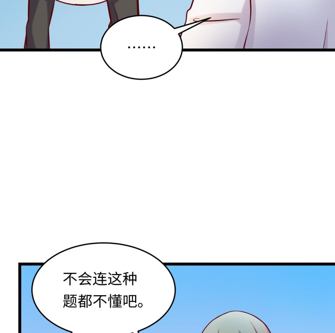 《女校攻略》第145话 我只是个普村 第26页