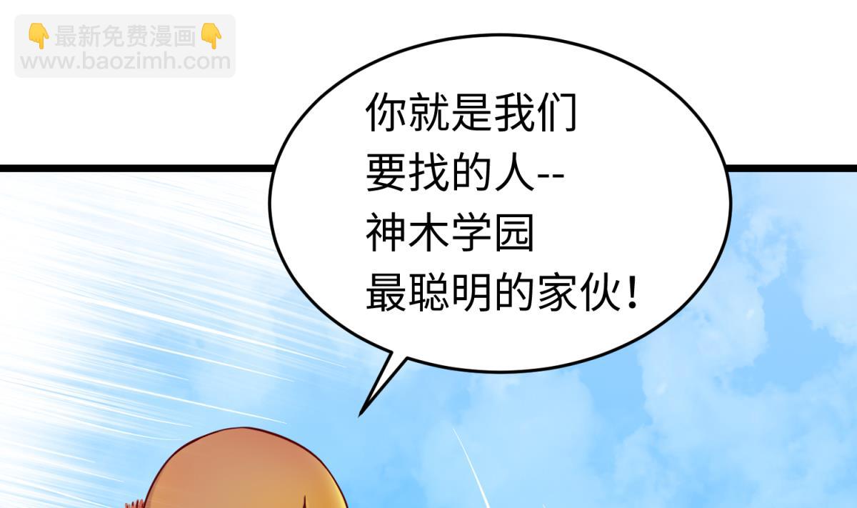 《女校攻略》第145话 我只是个普村 第34页