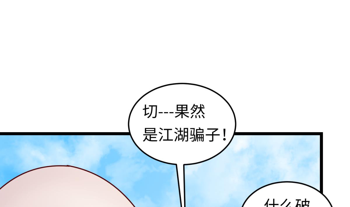 《女校攻略》第145话 我只是个普村 第37页