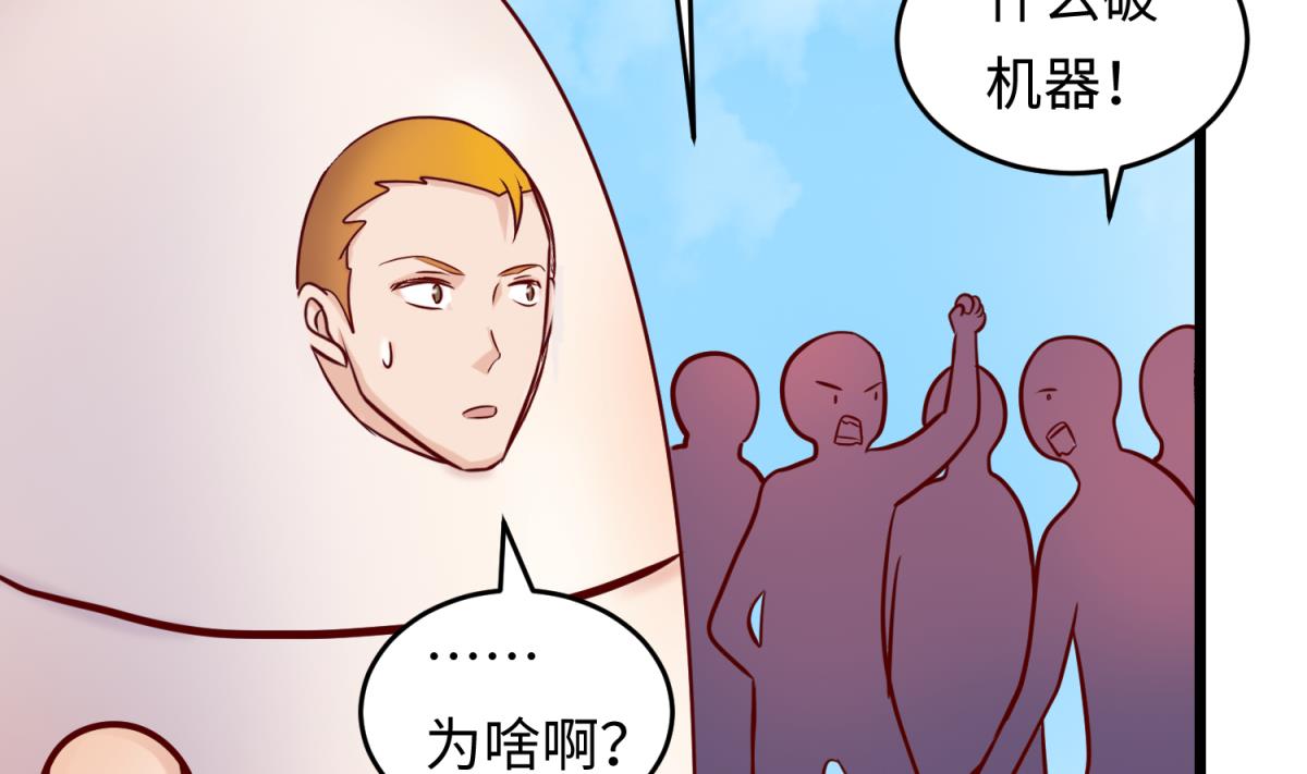 《女校攻略》第145话 我只是个普村 第38页