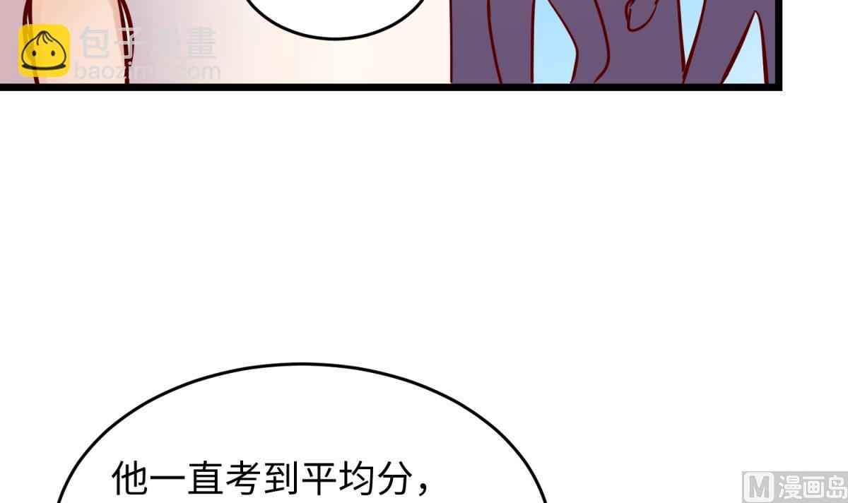 《女校攻略》第145话 我只是个普村 第39页