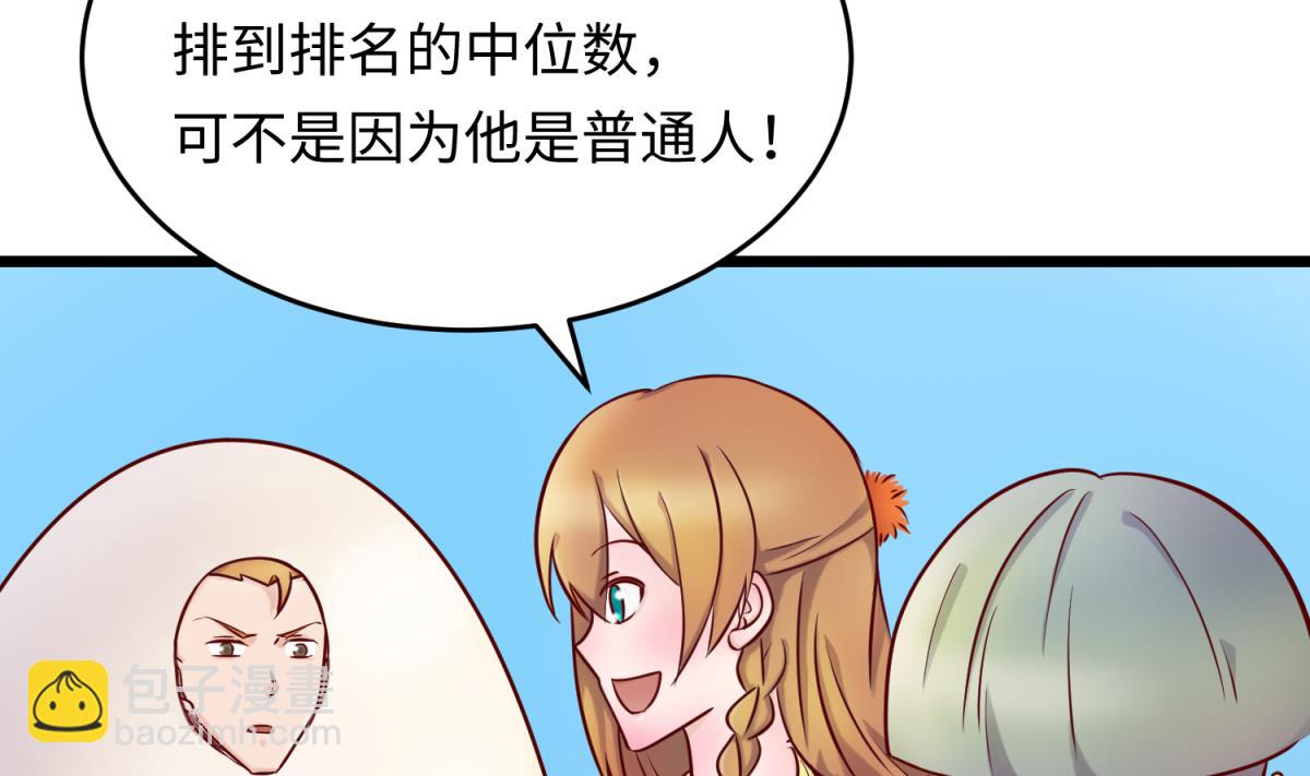 《女校攻略》第145话 我只是个普村 第40页