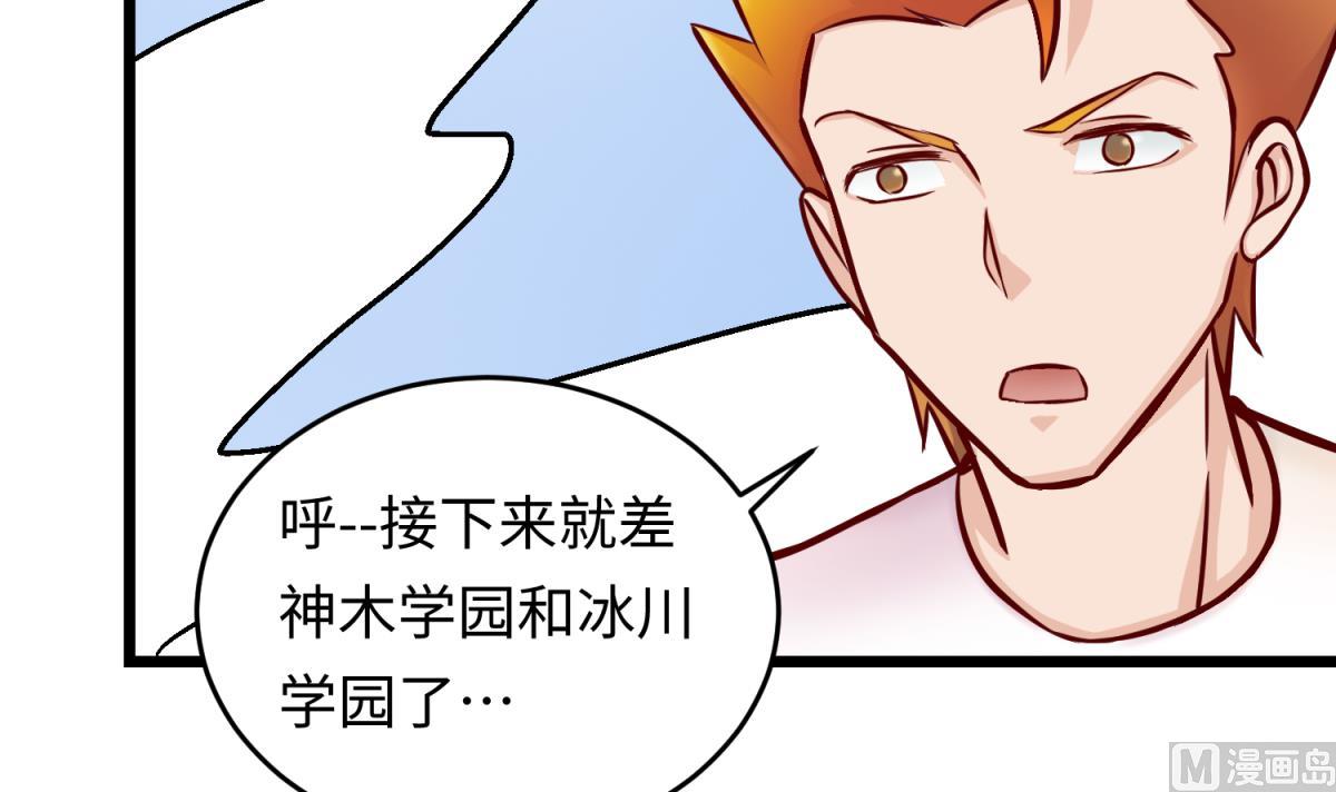 《女校攻略》第144话 装个蛋啊！ 第12页