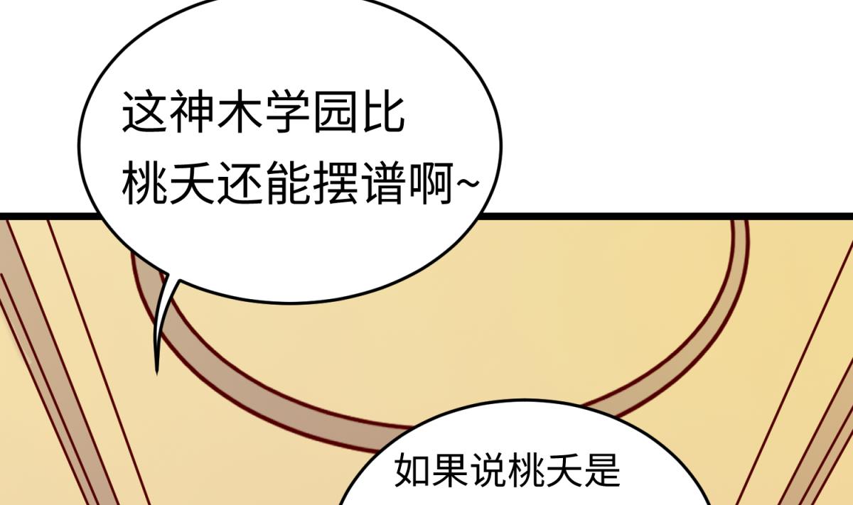 《女校攻略》第144话 装个蛋啊！ 第14页