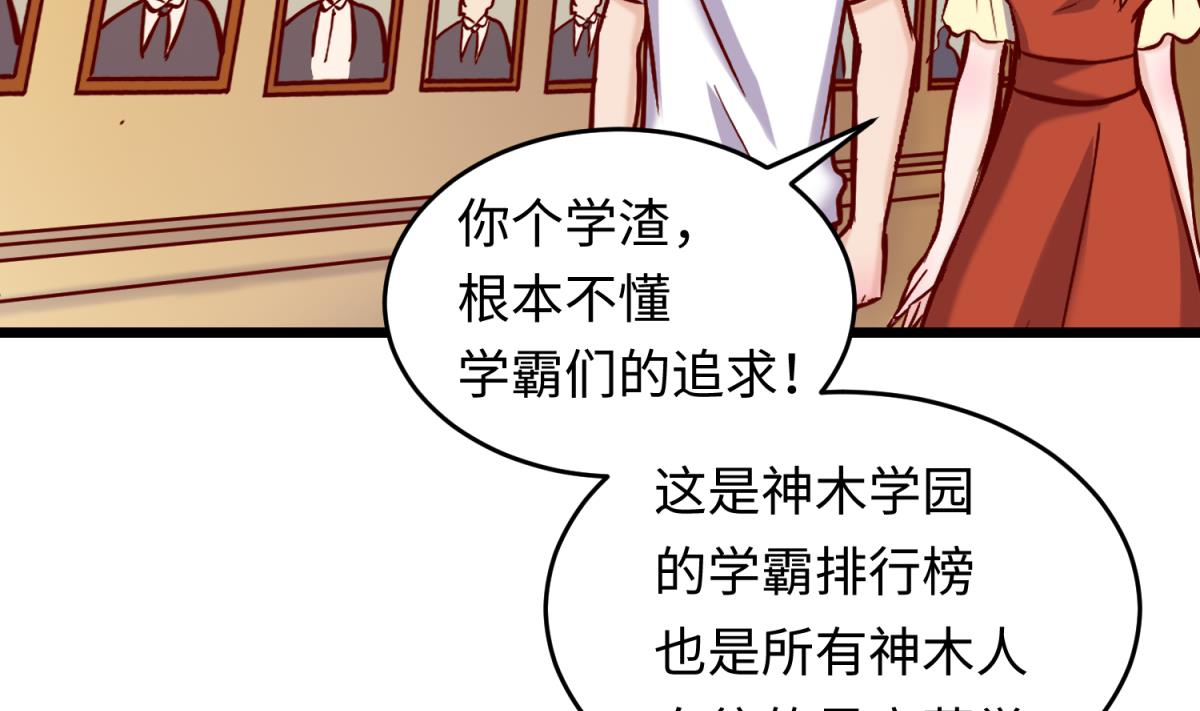 《女校攻略》第144话 装个蛋啊！ 第20页