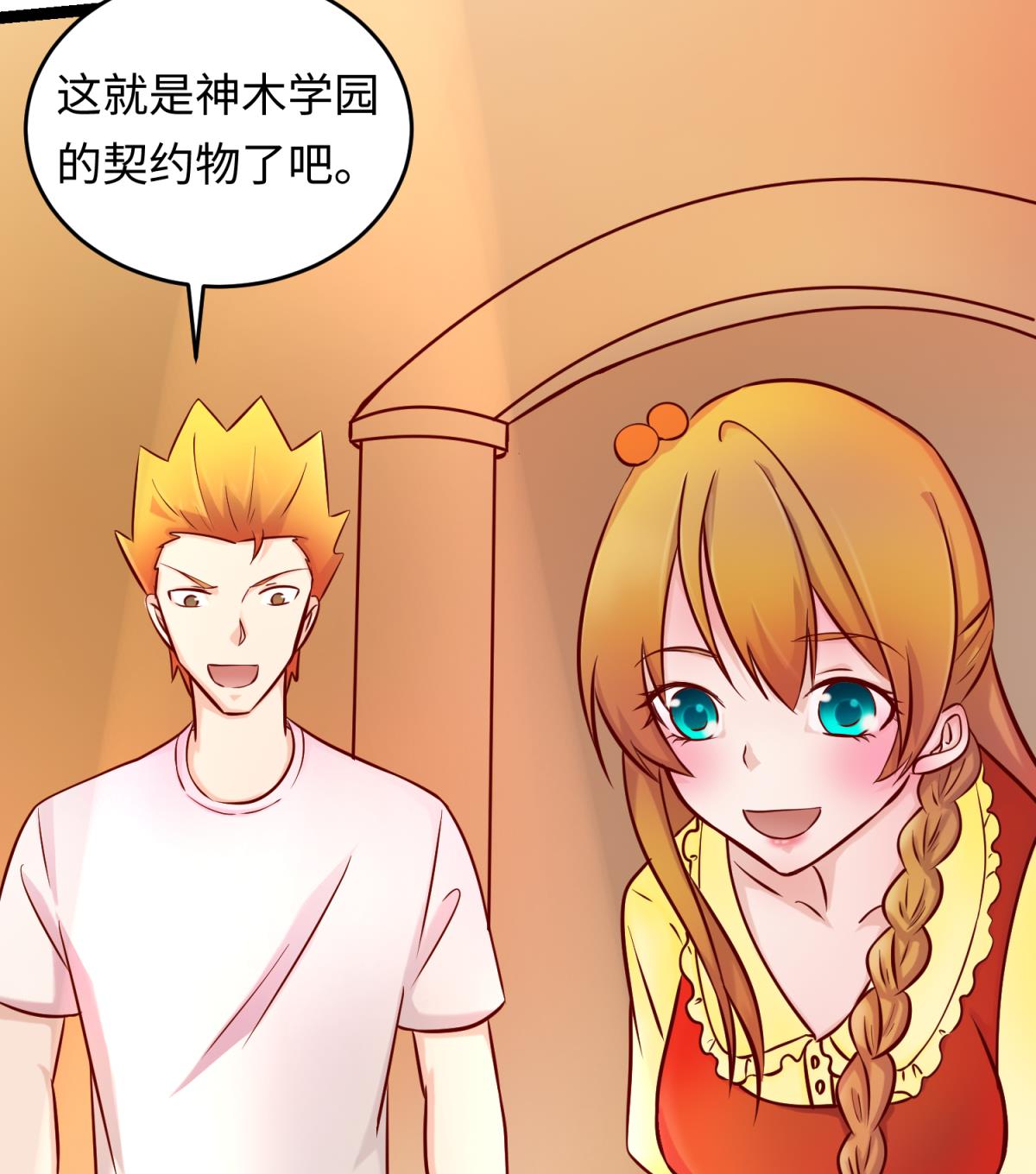 《女校攻略》第144话 装个蛋啊！ 第23页