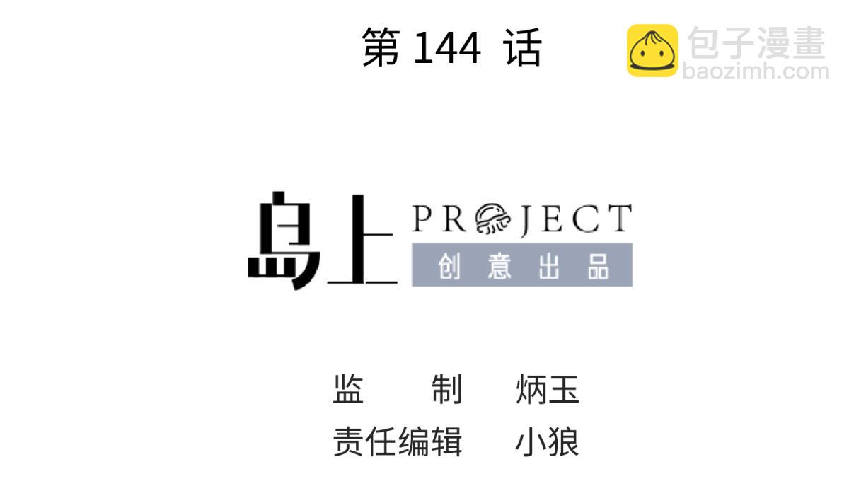 《女校攻略》第144话 装个蛋啊！ 第2页