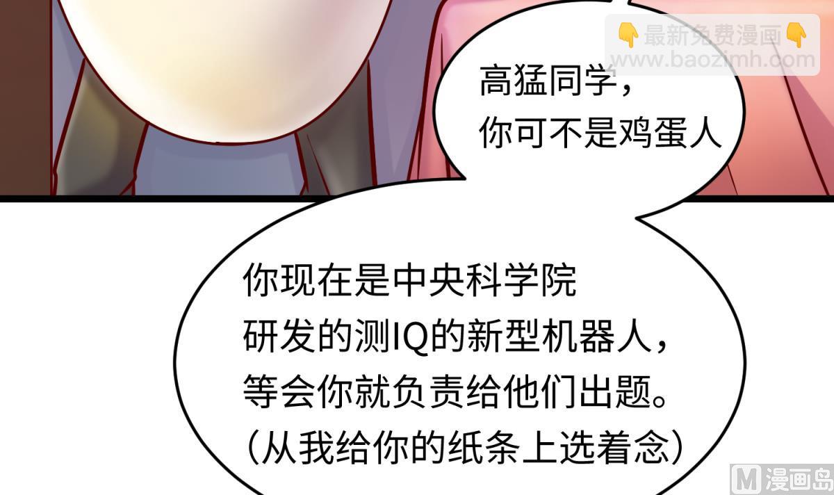 《女校攻略》第144话 装个蛋啊！ 第42页