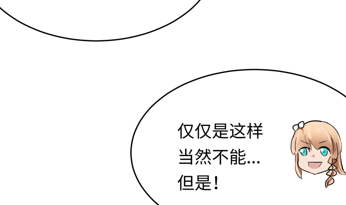 《女校攻略》第144话 装个蛋啊！ 第44页