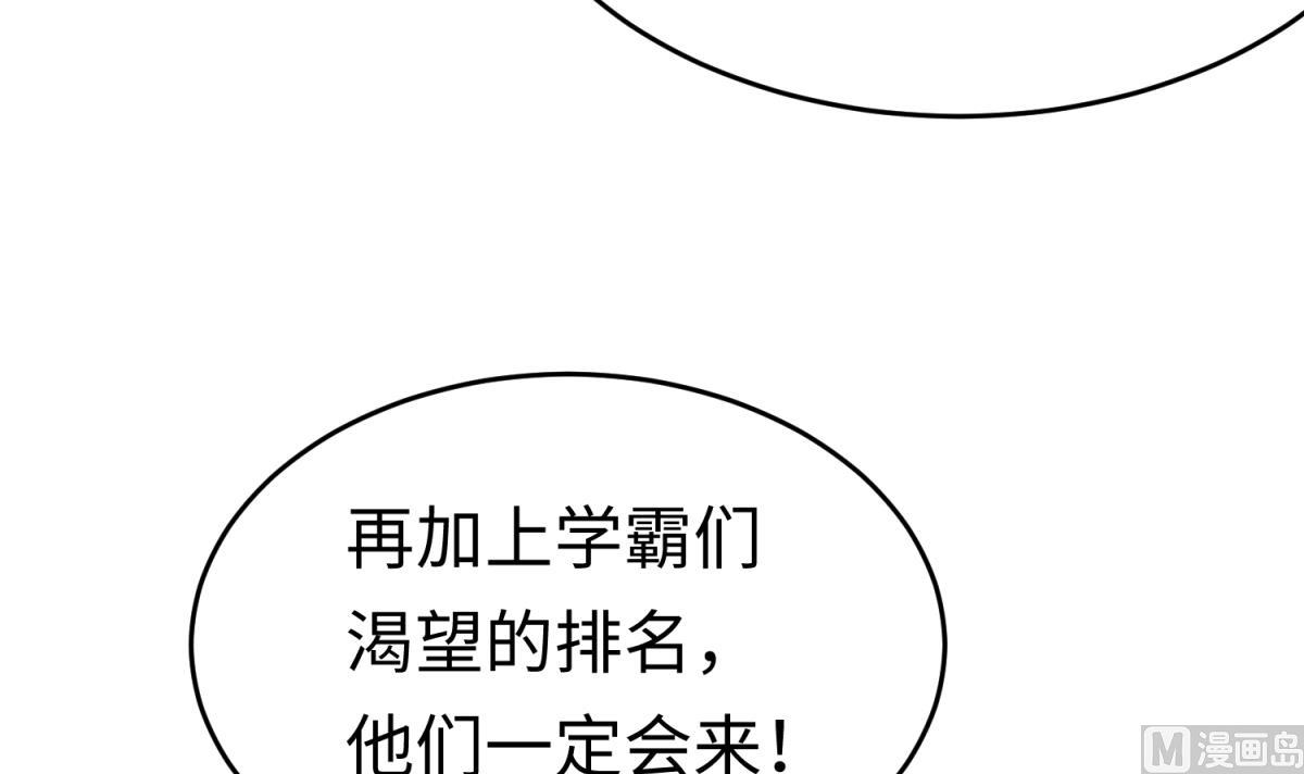 《女校攻略》第144话 装个蛋啊！ 第45页