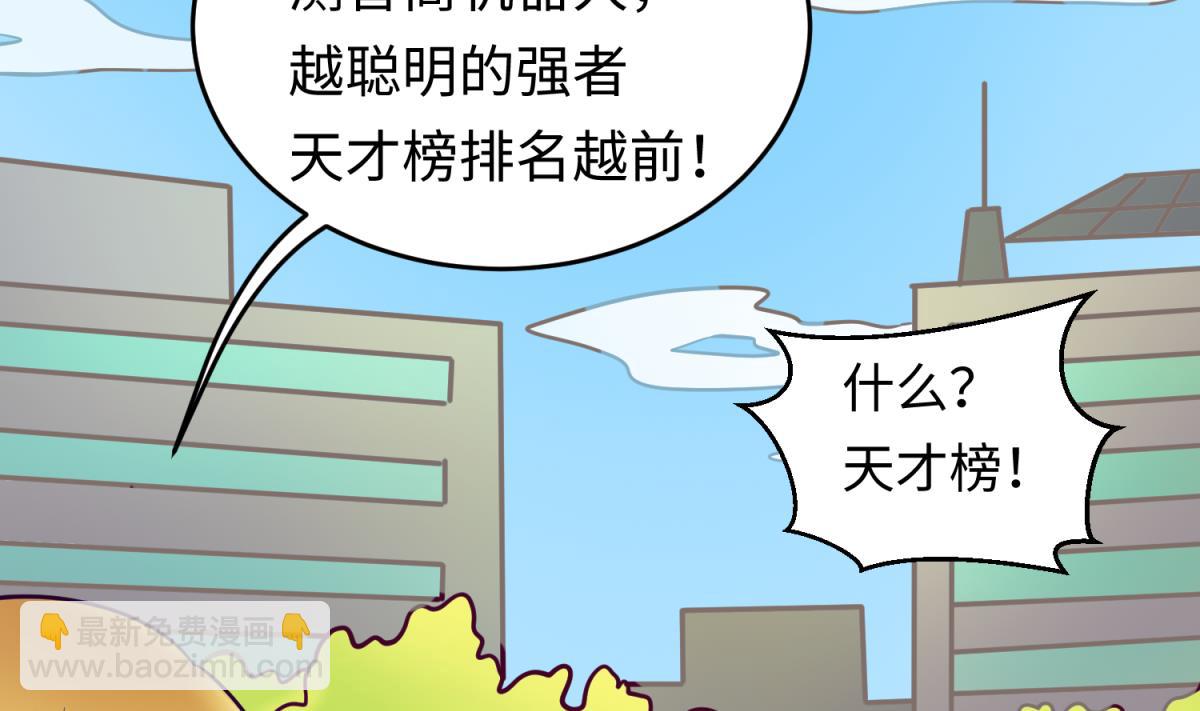 《女校攻略》第144话 装个蛋啊！ 第49页
