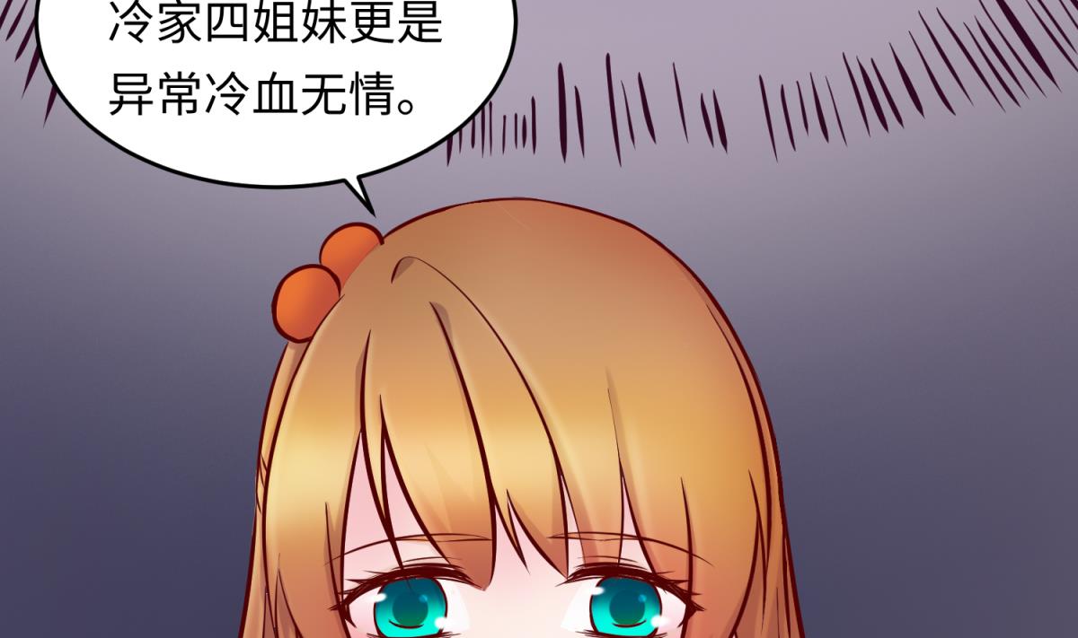 《女校攻略》第146话 冷家的棺材 第31页