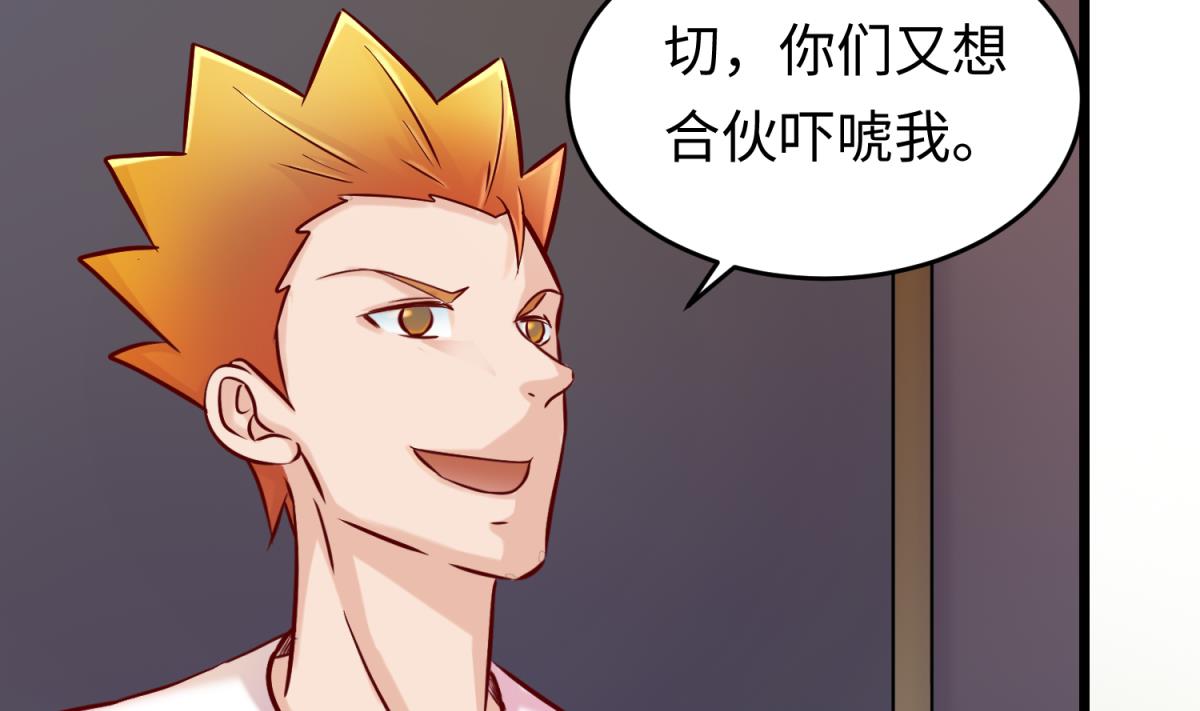 《女校攻略》第146话 冷家的棺材 第34页