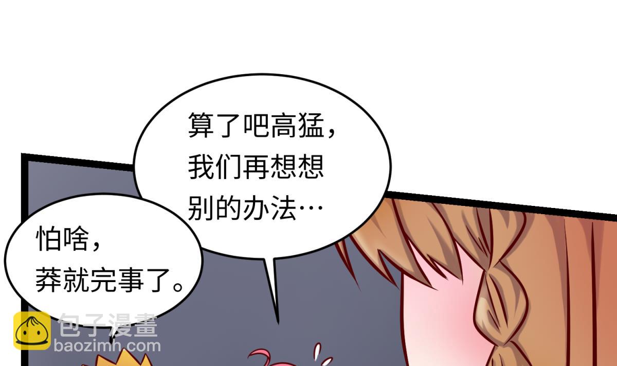 《女校攻略》第146话 冷家的棺材 第40页