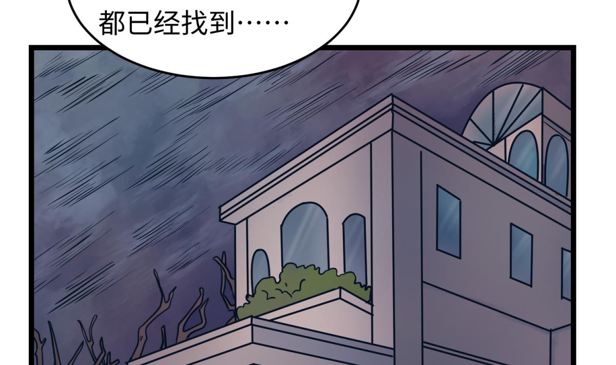《女校攻略》第146话 冷家的棺材 第4页
