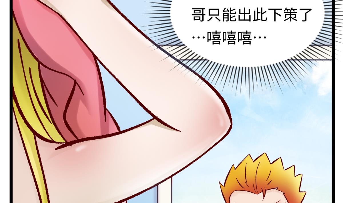 《女校攻略》第143话 好一对柔软的胸肌 第10页