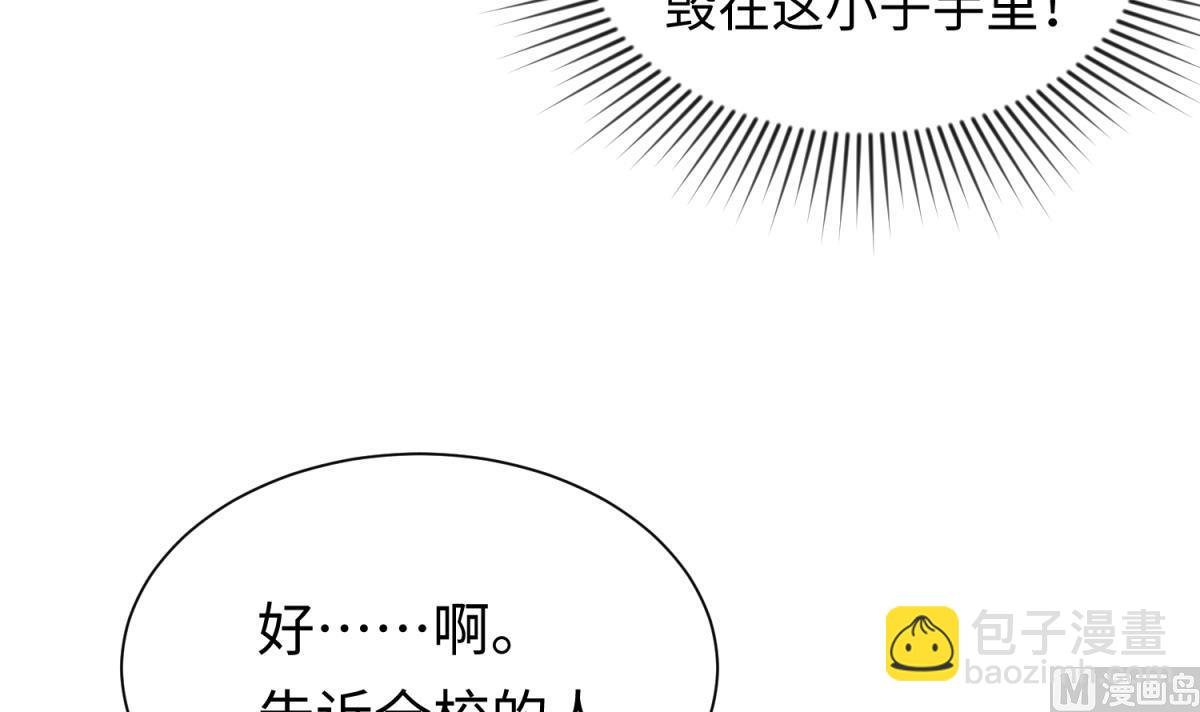 《女校攻略》第143话 好一对柔软的胸肌 第39页