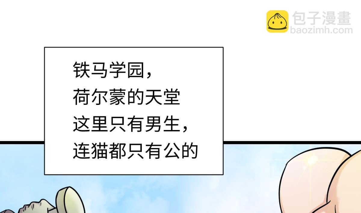 《女校攻略》第143话 好一对柔软的胸肌 第43页