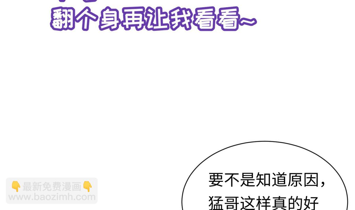 《女校攻略》第143话 好一对柔软的胸肌 第46页