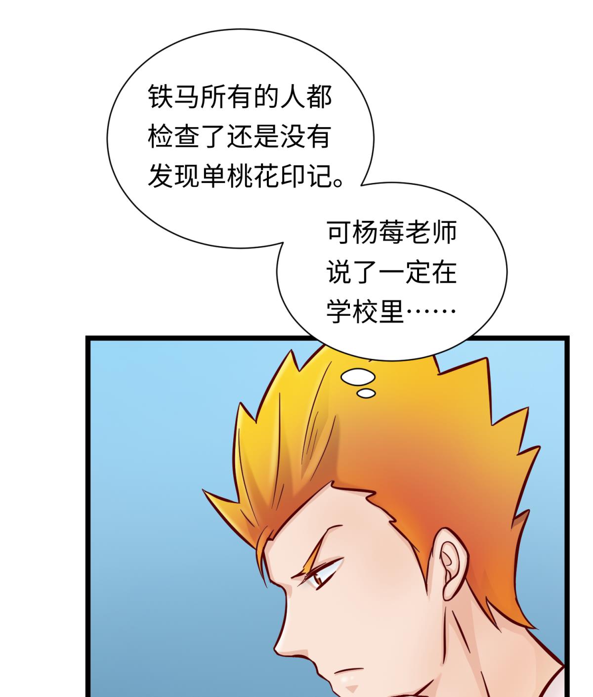 《女校攻略》第143话 好一对柔软的胸肌 第49页