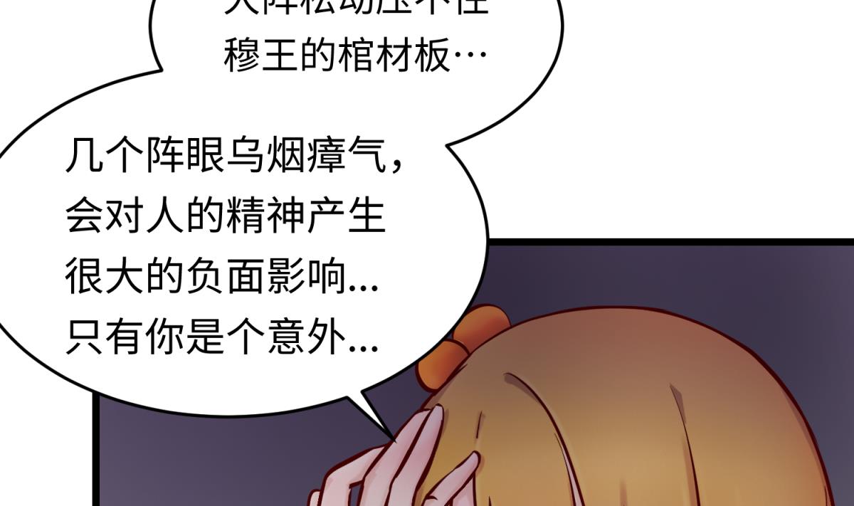 《女校攻略》第146话 冷家的棺材 第16页