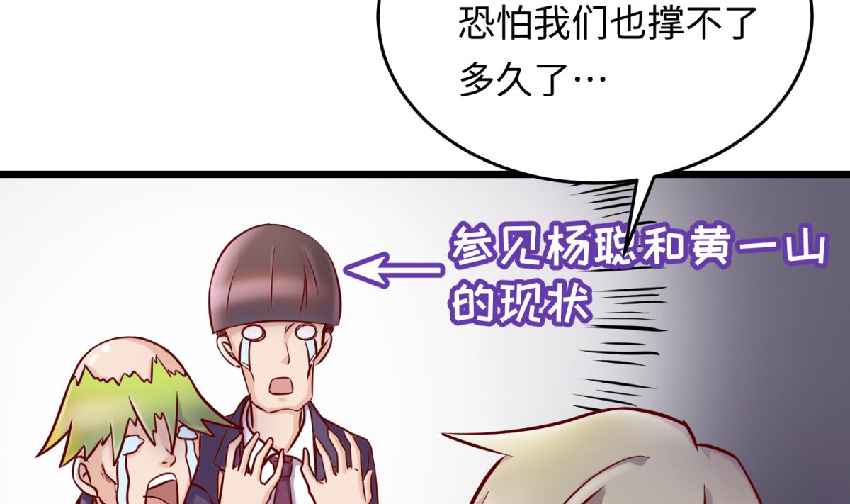 《女校攻略》第146话 冷家的棺材 第19页
