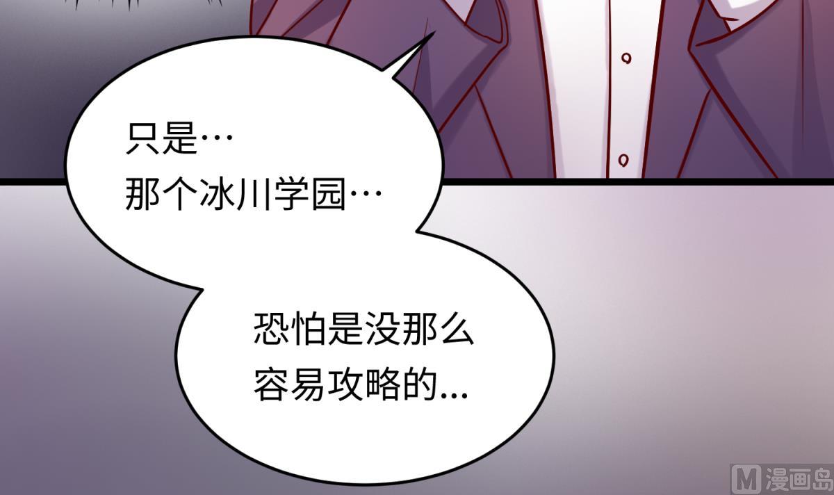 《女校攻略》第146话 冷家的棺材 第21页