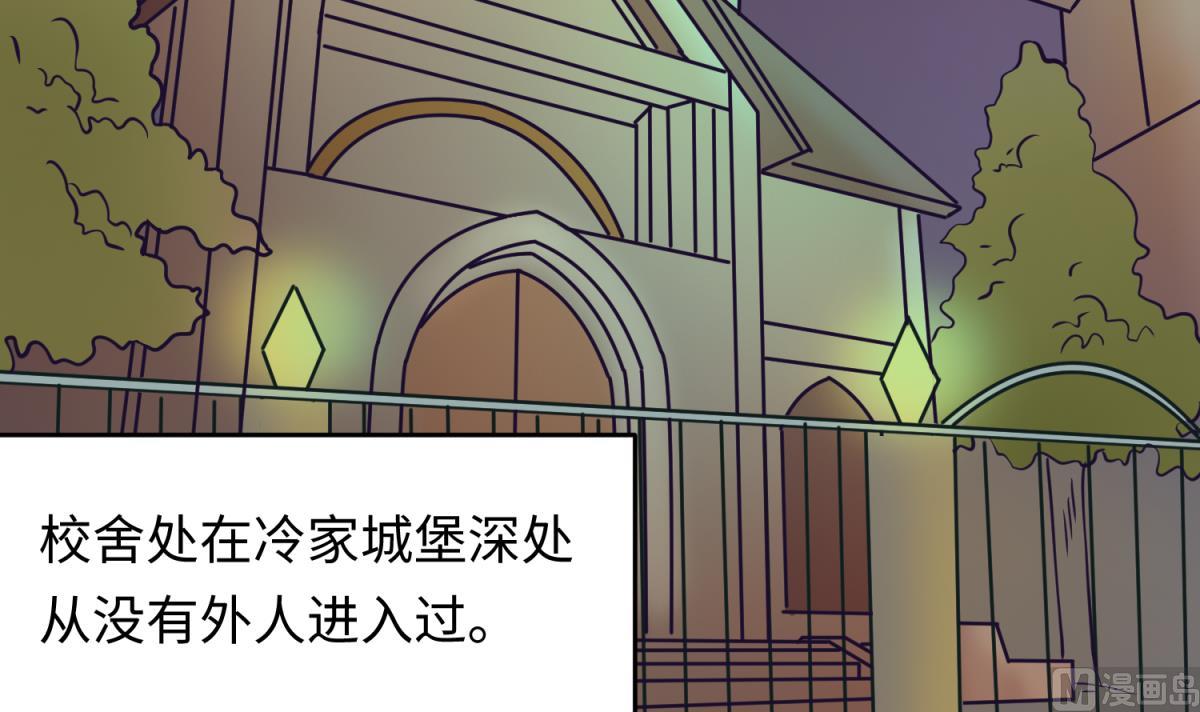 《女校攻略》第146话 冷家的棺材 第24页