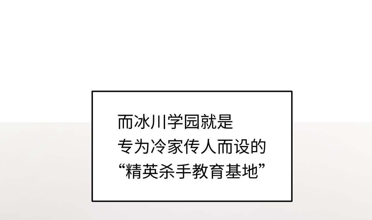 《女校攻略》第146话 冷家的棺材 第28页