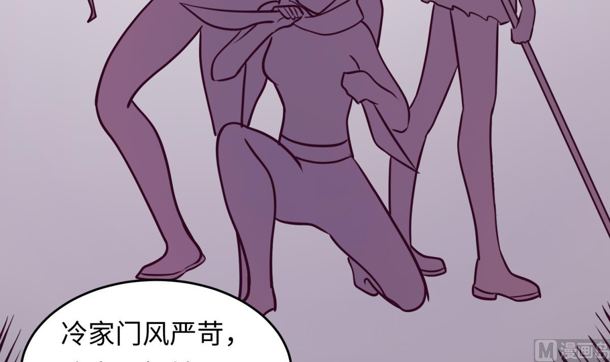 《女校攻略》第146话 冷家的棺材 第30页