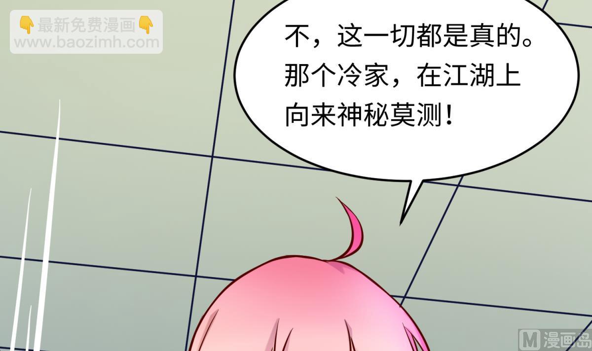 《女校攻略》第146话 冷家的棺材 第36页