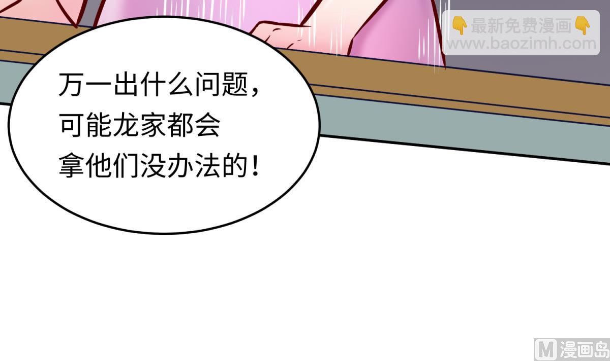 《女校攻略》第146话 冷家的棺材 第39页