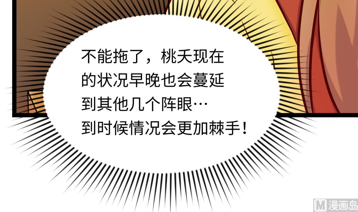 《女校攻略》第146话 冷家的棺材 第42页