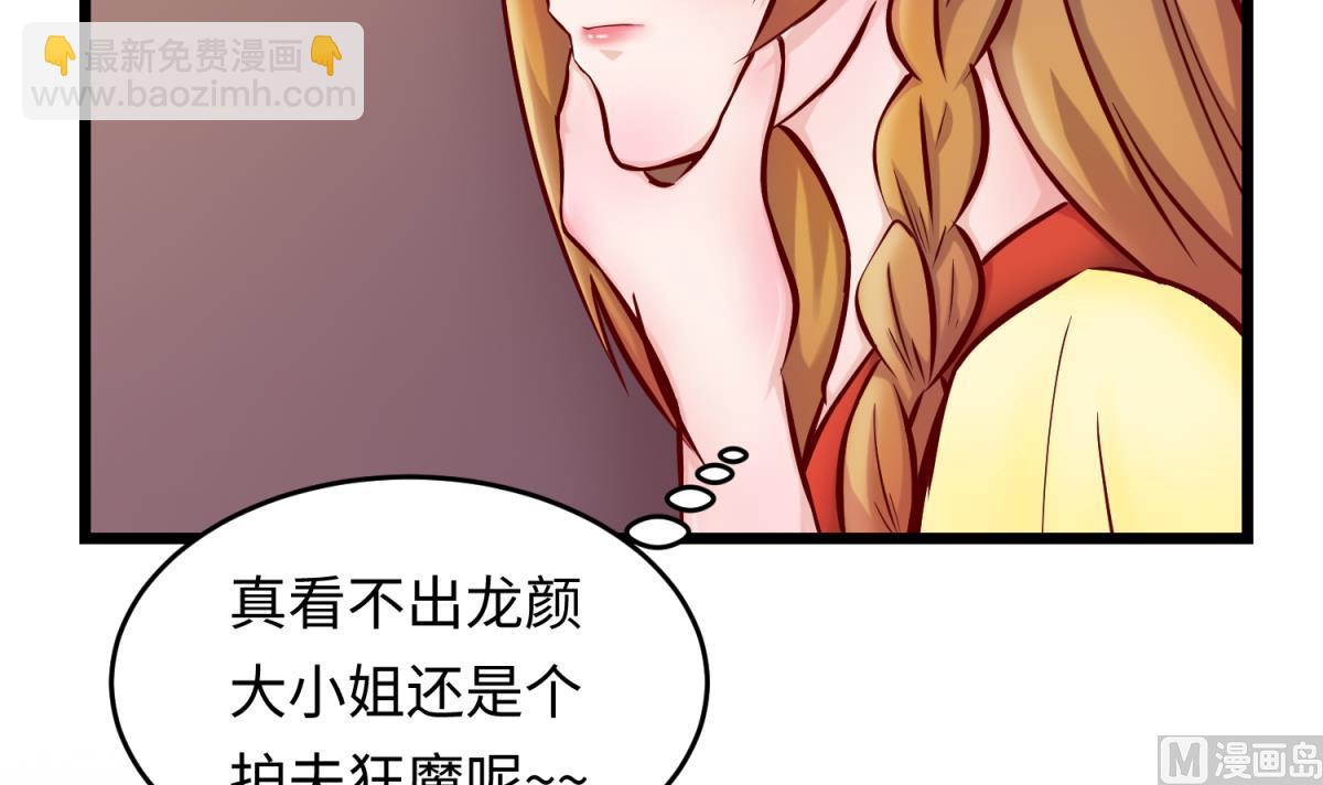 《女校攻略》第146话 冷家的棺材 第45页